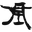Den Unge Herr Holm logo